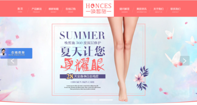 HONCES(唤皙施)官方网站